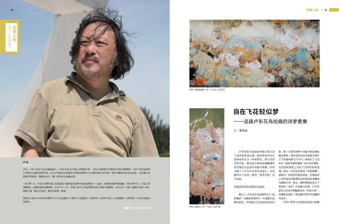 Z6尊龙凯时官方网站艺术教育艺术市场杂志官网新刊目录 《艺术市场》2021年1月