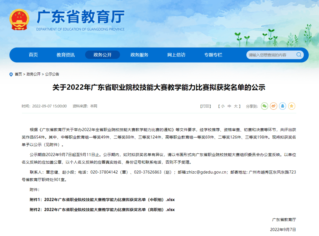 教案设计教学设计一等奖作品喜报 广司警团队获省赛教学能力一等奖Z6尊龙凯时官方网
