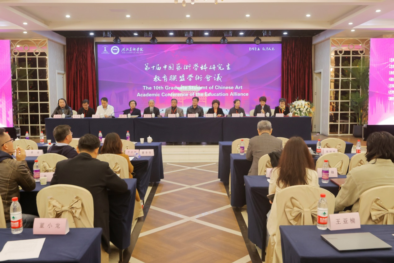 Z6尊龙凯时官方网站艺术教育艺术教育研究杂志第十届中国艺术学科研究生教育联盟学术