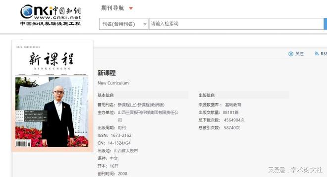 艺术教育艺术教育类期刊《新课程》是什Z6尊龙凯时官方网站么级别的期刊？是正规期刊