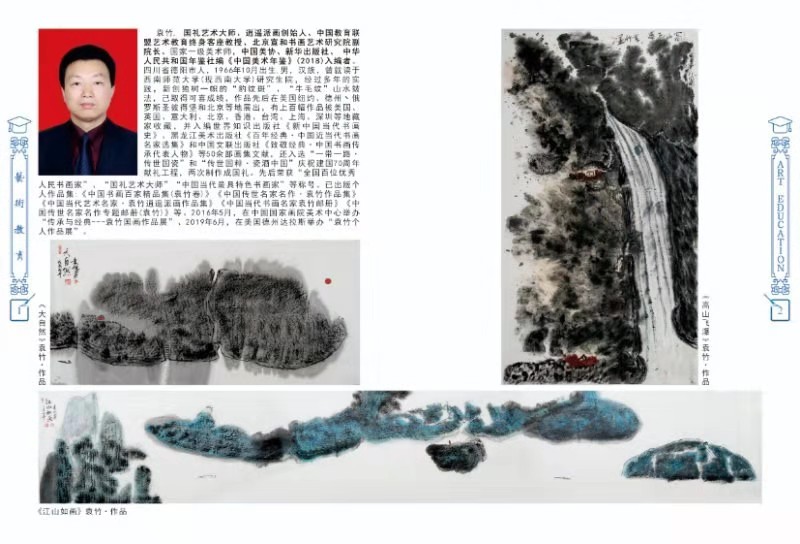 Z6尊龙凯时官方网站如何设计一节优质课艺术教育艺术教育杂志社官网逍遥派画创始人袁