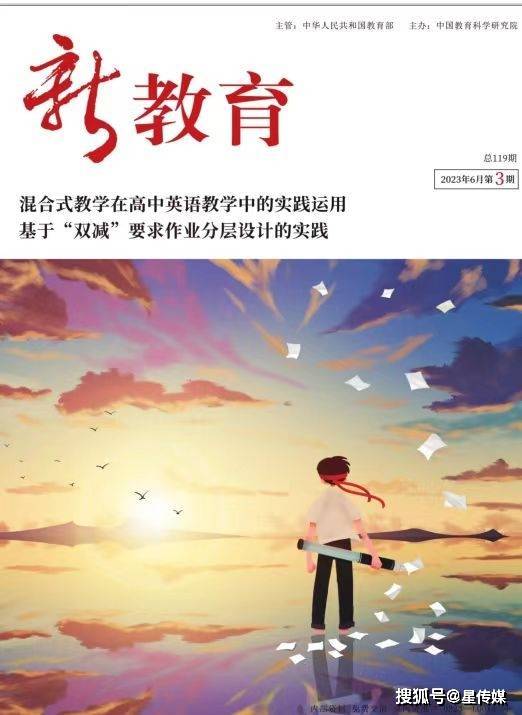 艺术教育《创新教Z6尊龙凯时官方网站育》期刊新教育杂志面向全国征稿