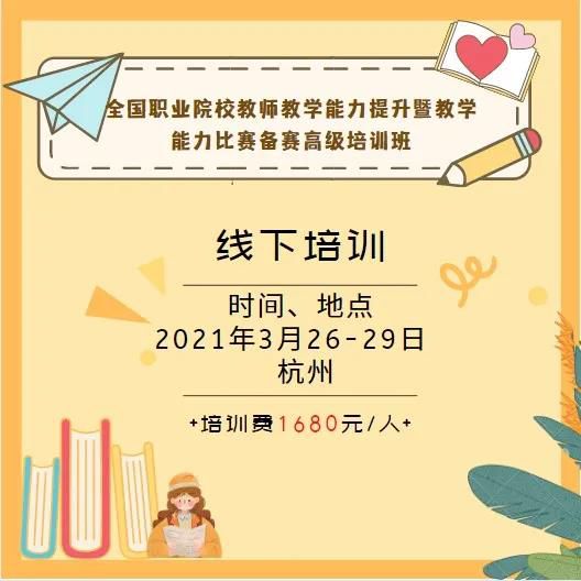 滑冰教学设计教案设计编制教案的方法中国职业技术教育学会2021年3-4月优质培训