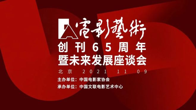 Z6尊龙凯时官方网站艺术教育杂志版面费艺术教育电影艺术杂志官网这本电影权威顶刊6