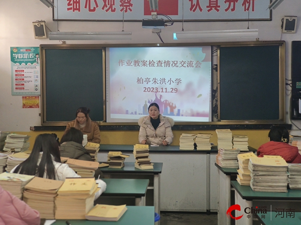 教案设计小学教案与作业设计西平县柏亭朱洪小学召开作业教案检查情况交流会Z6尊龙凯