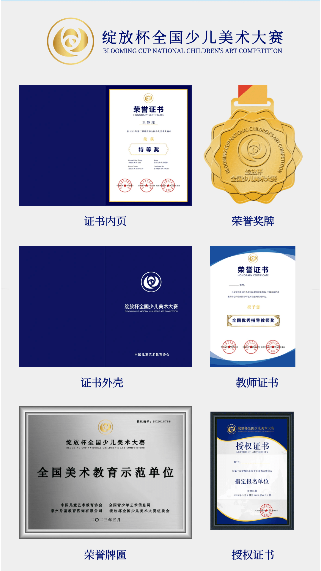 Z6尊龙凯时官方网站艺术教育中国儿童艺术教育网绽放杯全国少儿美术大赛报名通知（第