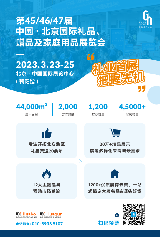 艺术教育13777艺术展览第47届中国·北京国际礼品、赠品及家庭用品展览会Z6尊