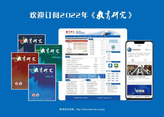 艺术教育《教育》期刊官网《教育研究》《中国特殊教育》《中国德育》《教育文摘周Z6