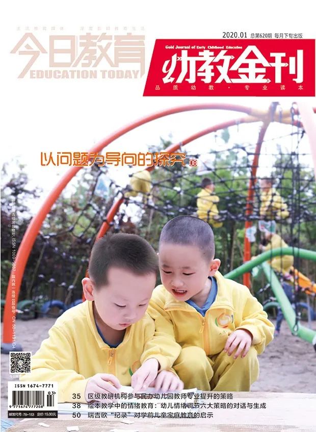 艺术教育《Z6尊龙凯时官方网站今日教育》期刊免费书刊资源等你来｜金刊传暖意幼教沐