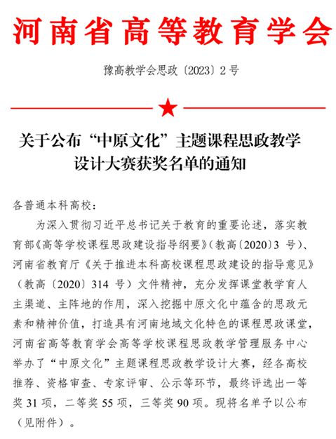 教案设计黄河颂获奖教学设计郑州财经学院三名教师荣获河南省“中原文化”课程思政教学