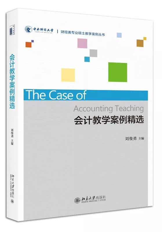 Z6尊龙凯时官方网站教案设计优秀教案完整版硬广来了：“财经类专业硕士教学案例系列