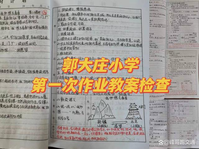 Z6尊龙教学常规大检查作业教案显才华―永丰郭大庄小学作业教案大检查