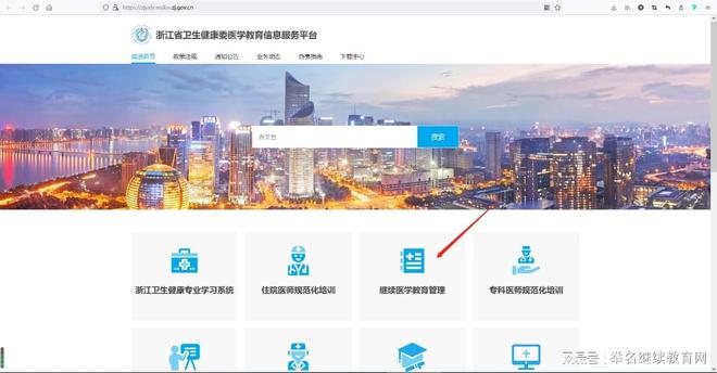 Z6尊龙浙江省继续医学教育网