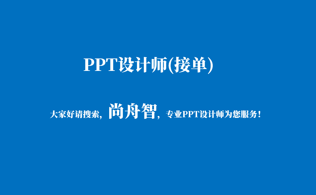 z6尊龙凯时，教学设计代做 教学课件代做