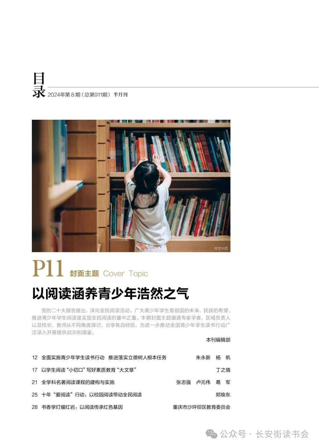 Z6尊龙，「期刊推荐」长安街读书会第20240503期干部学习核心期刊目录
