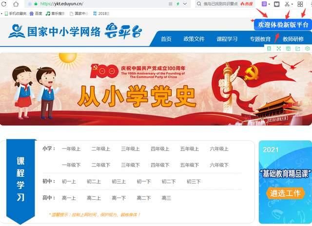 z6尊龙凯时，国家中小学智慧教育平台入口 2022中小学智慧教育平台地址分享