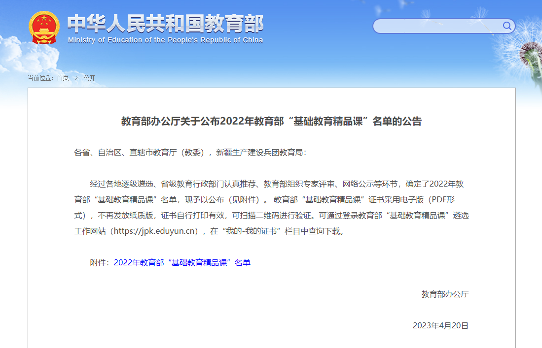 z6尊龙凯时，2022年教育部“基础教育精品课”名单来了！