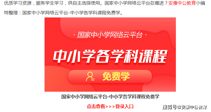 Z6尊龙，国家中小学网络云平台-中小学各学科课程免费学