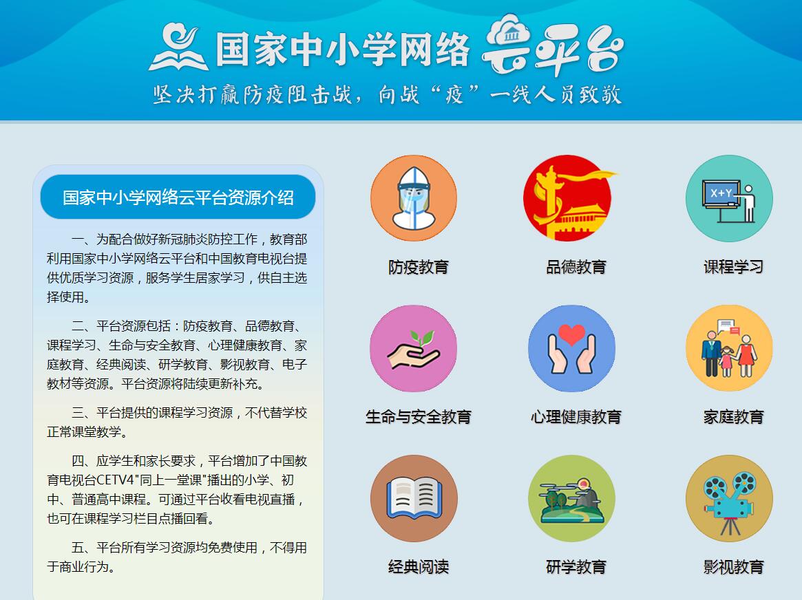Z6尊龙，国家中小学网络云平台_国家中小学网络云平台登录入口