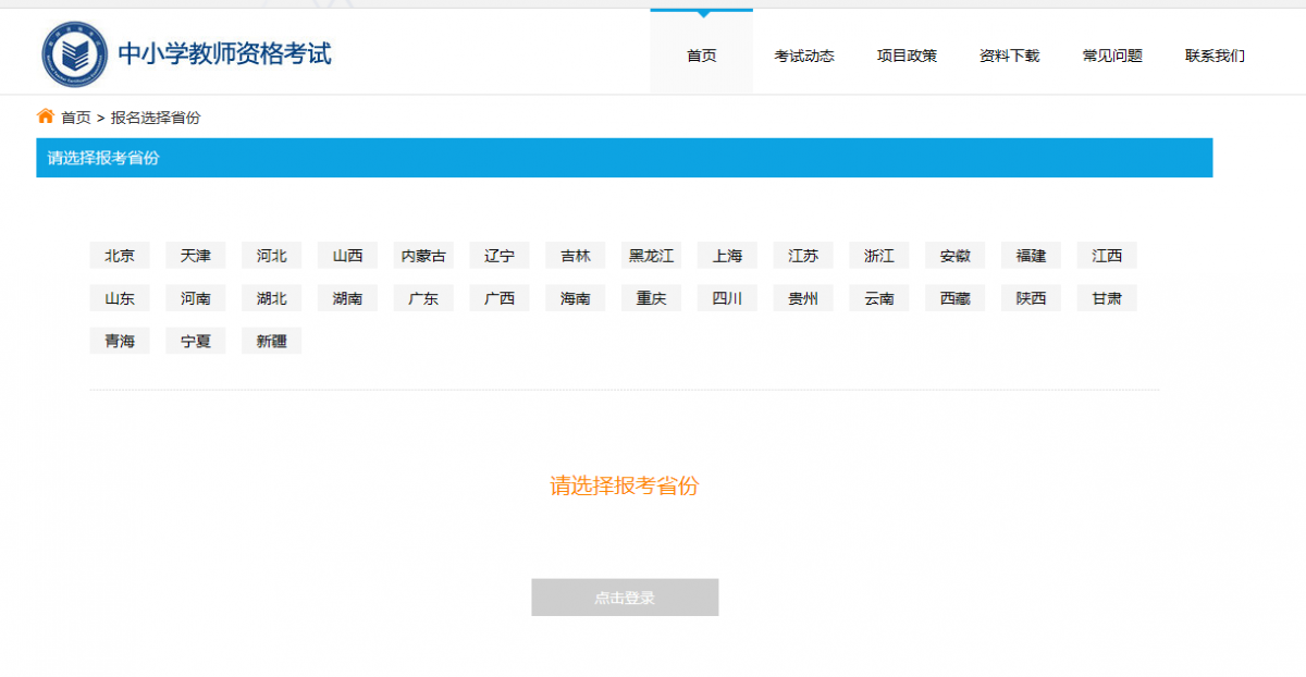 z6尊龙凯时，中国教育考试网：2022中小学教师资格考试报名入口官网