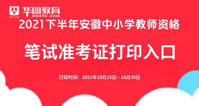 Z6尊龙，【中国教育网官网】2021下半年准考证打印入口-NTCE-教