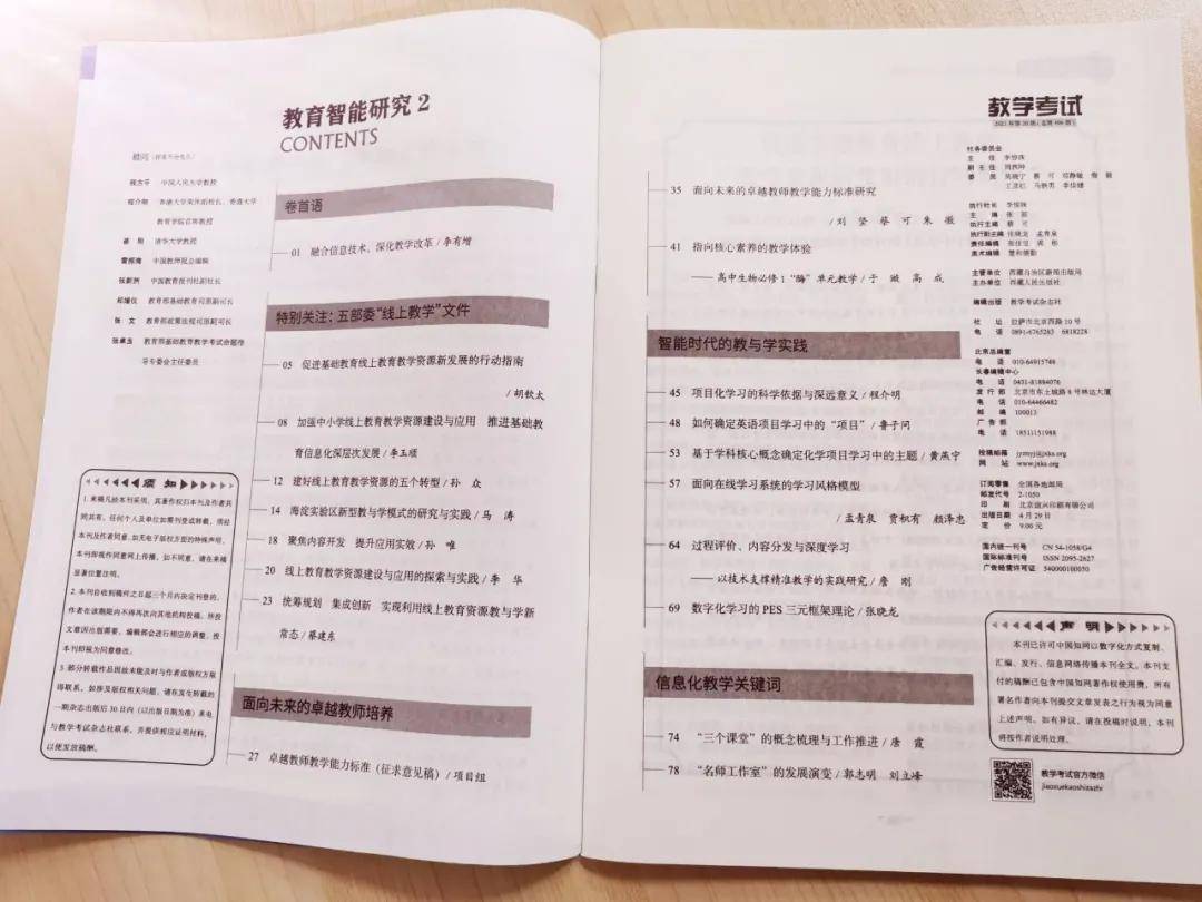 z6尊龙凯时，对话大咖！名师重磅开讲《教育智能研究》杂志！